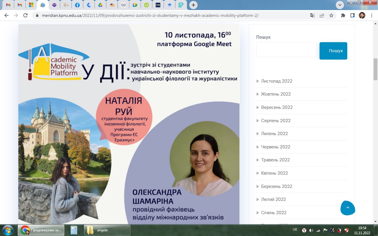 Зустріч зі студентами навчально-наукового інституту української філології та журналістики в межах Academic Mobility Platform Зустріч зі студентами навчально-наукового інституту української філології та журналістики в межах Academic Mobility Platform