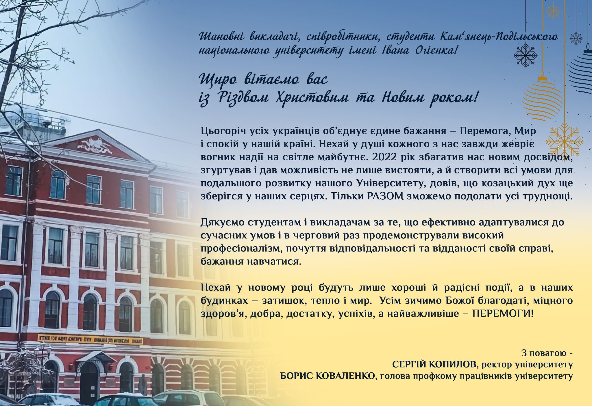 З Різдвом Христовим та Новим роком! З Різдвом Христовим та Новим роком!