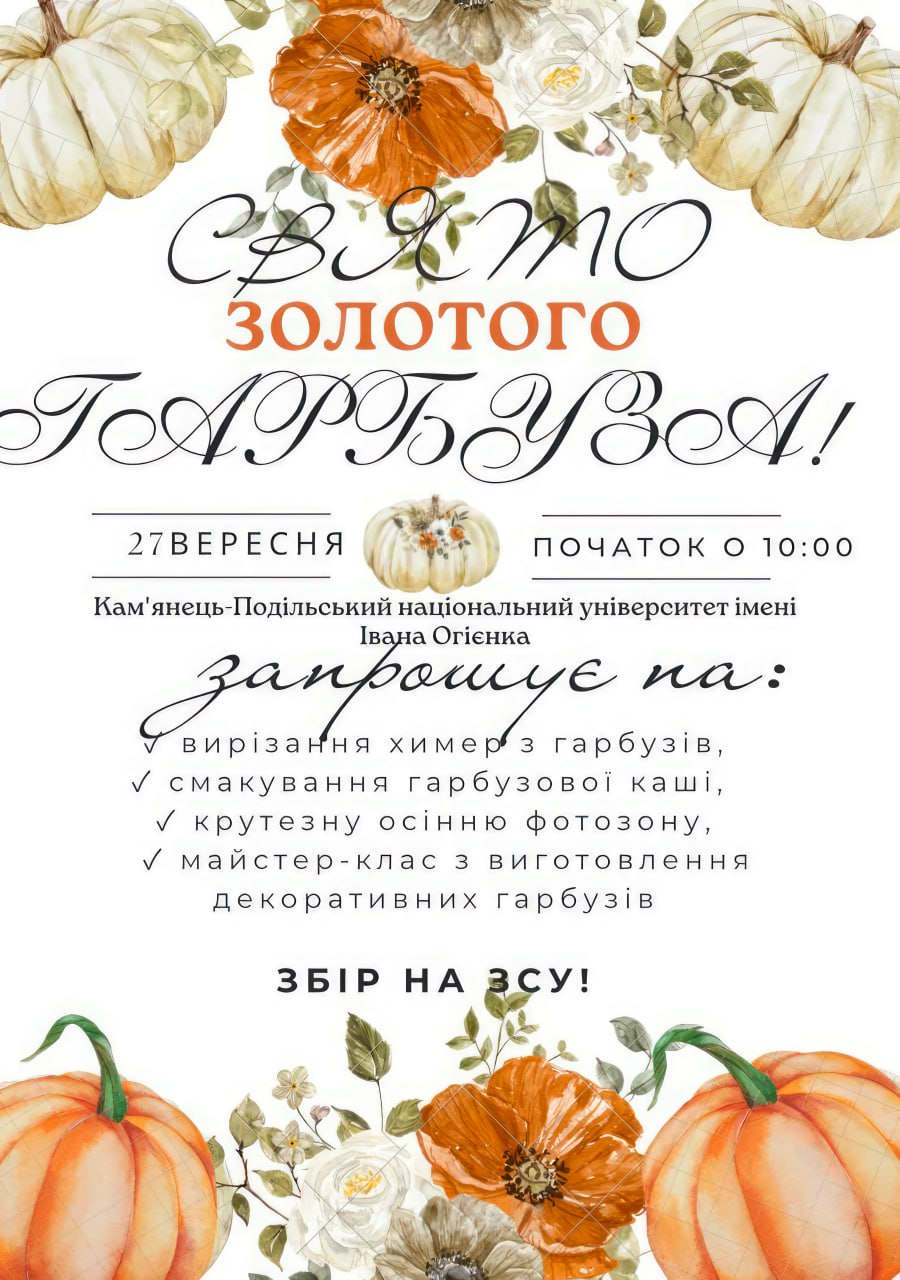 Свято золотого гарбуза Свято золотого гарбуза