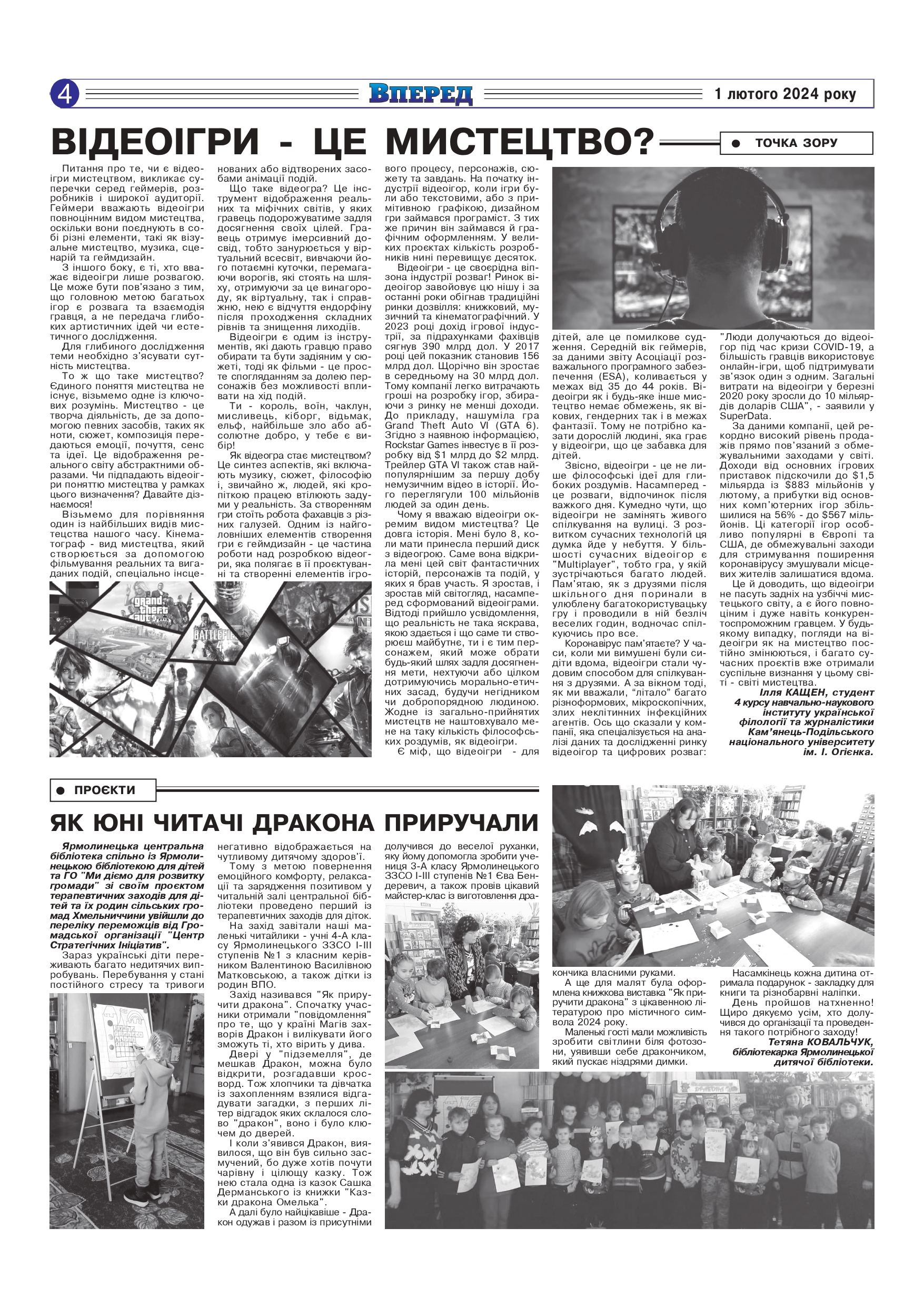 ІЛЛЯ КАЩЕН: ВІДЕОІГРИ – ЦЕ МИСТЕЦТВО? ІЛЛЯ КАЩЕН: ВІДЕОІГРИ – ЦЕ МИСТЕЦТВО?