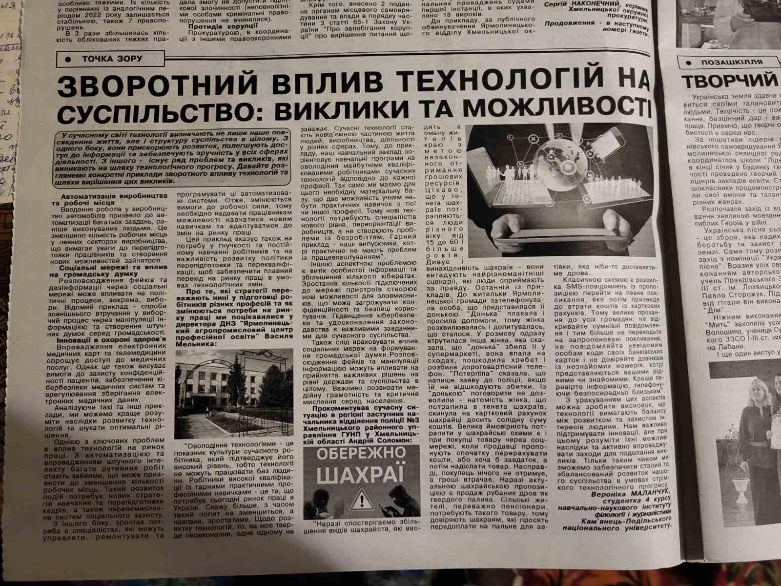 Зворотний вплив технологій на суспільство: виклики та можливості Зворотний вплив технологій на суспільство: виклики та можливості
