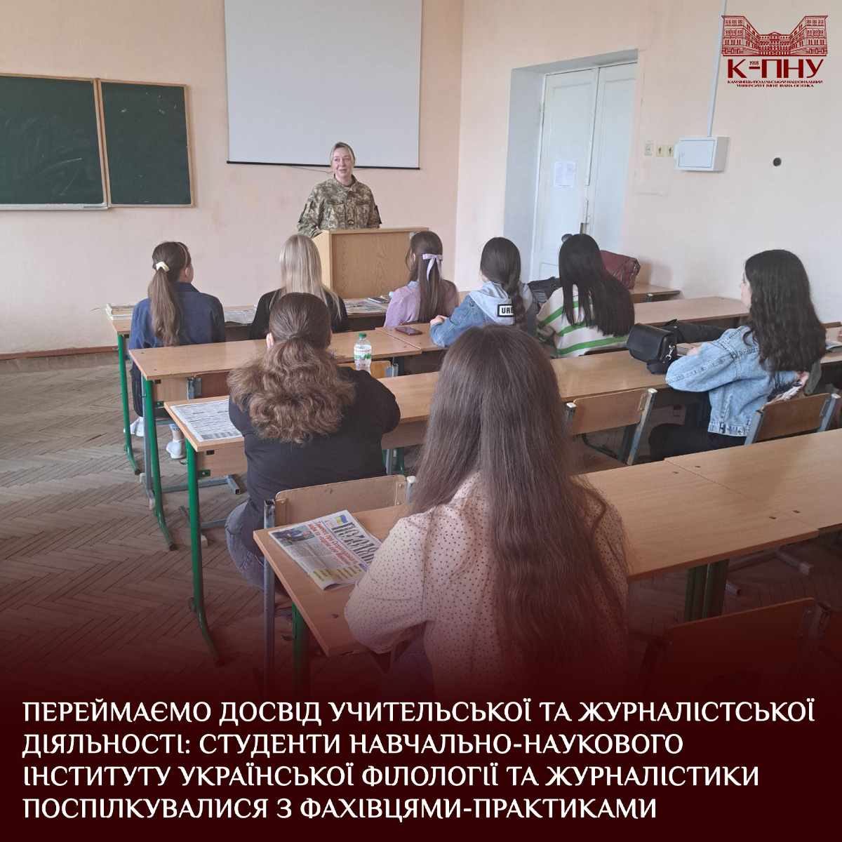 Переймаємо досвід учительської та журналістської діяльності: студенти навчально-наукового інституту української філології та журналістики поспілкувалися з фахівцями-практиками Переймаємо досвід учительської та журналістської діяльності: студенти навчально-наукового інституту української філології та журналістики поспілкувалися з фахівцями-практиками