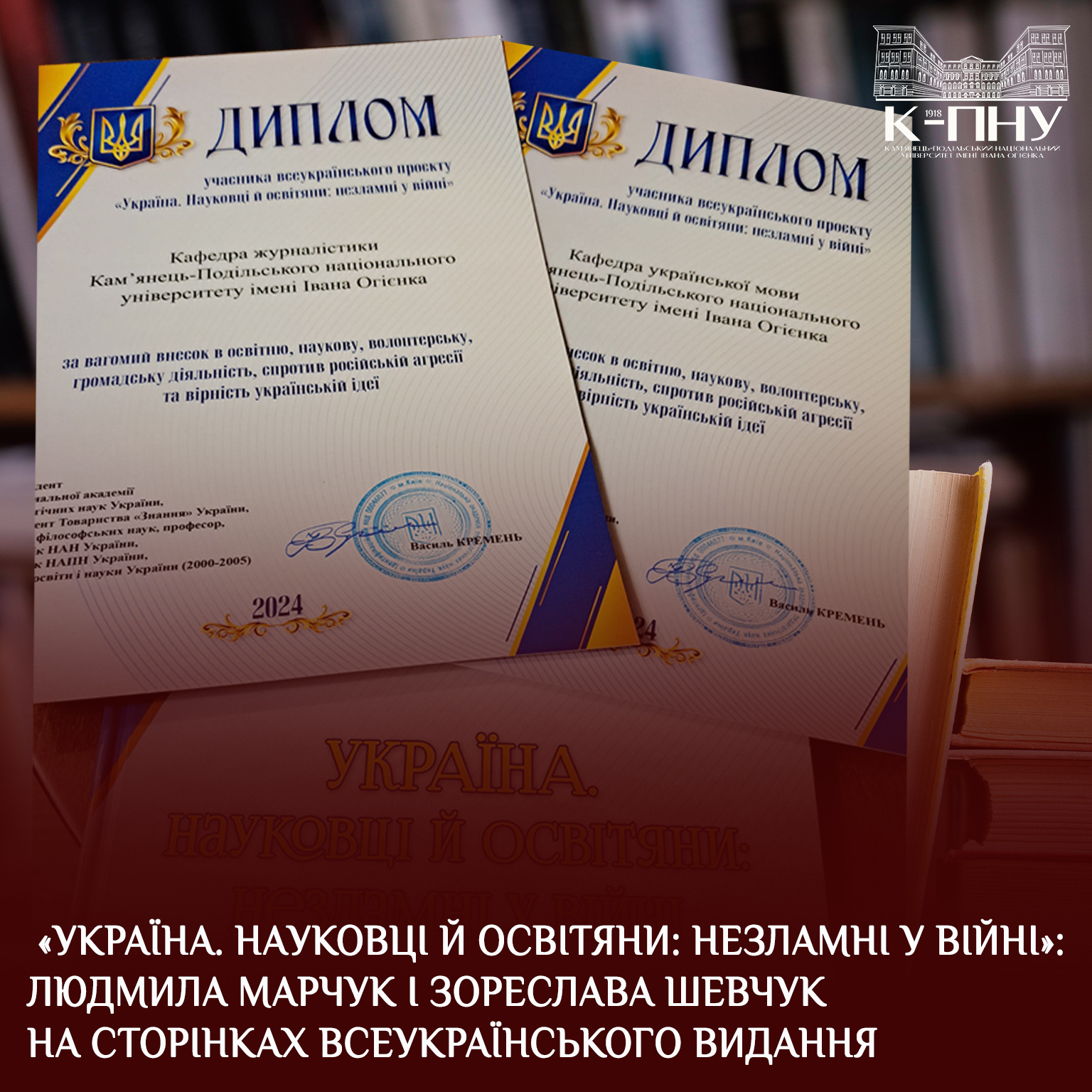 «Україна. Науковці й освітяни: незламні у війні»: Людмила Марчук і Зореслава Шевчук на сторінках всеукраїнського видання «Україна. Науковці й освітяни: незламні у війні»: Людмила Марчук і Зореслава Шевчук на сторінках всеукраїнського видання