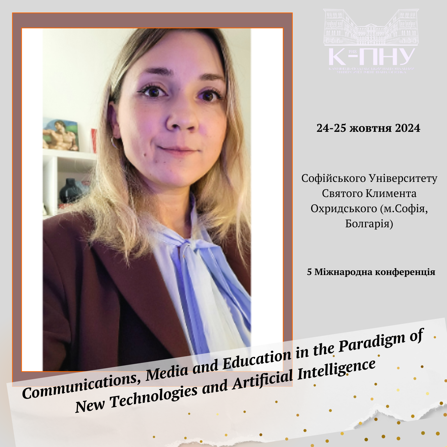 Викладачі кафедри журналістики представили Кам’янець-Подільський національний університет імені Івана Огієнка на Ювілейній конференції з журналістики у Софійському університеті в Болгарії Викладачі кафедри журналістики представили Кам’янець-Подільський національний університет імені Івана Огієнка на Ювілейній конференції з журналістики у Софійському університеті в Болгарії