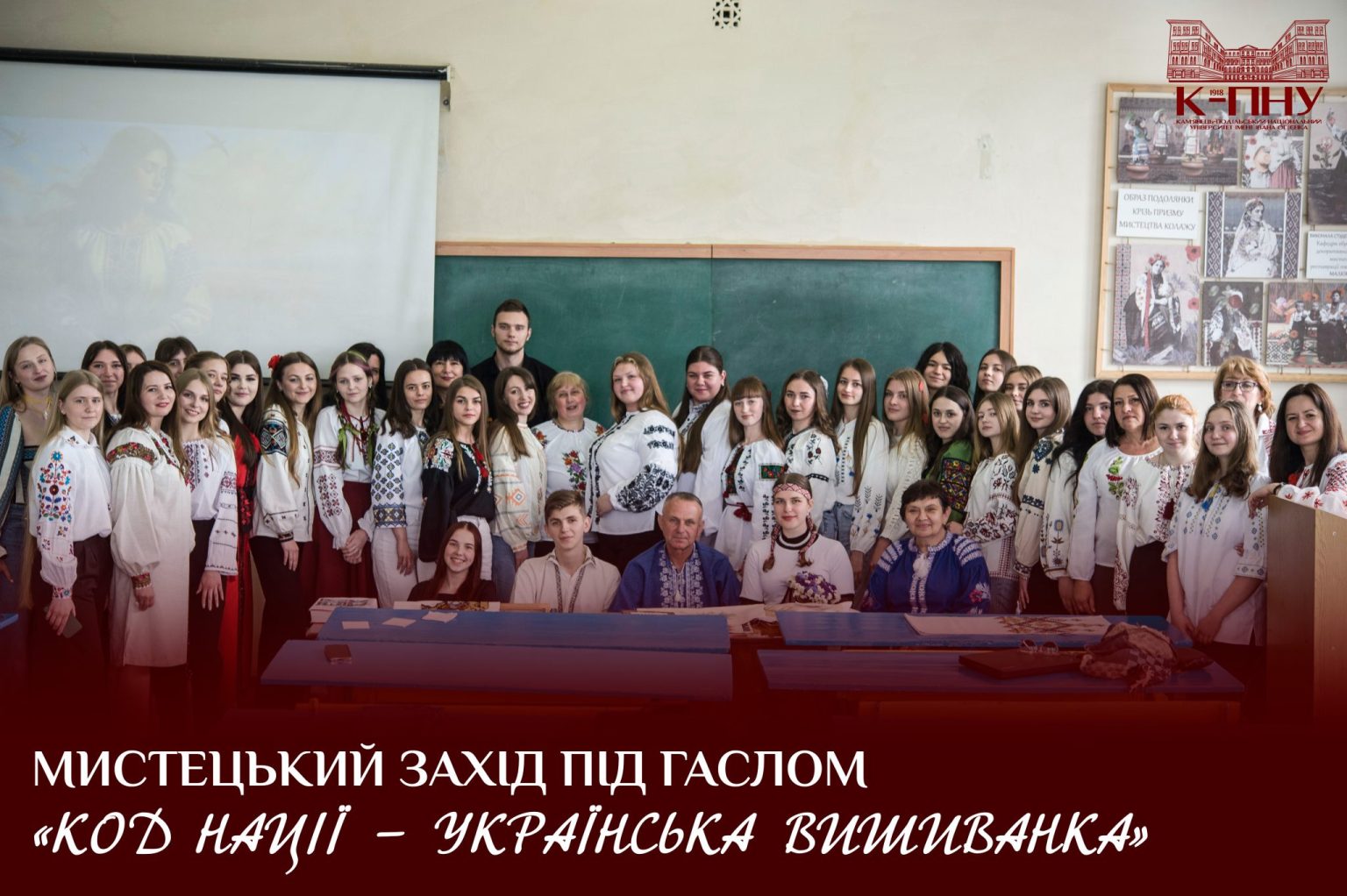 Мистецький захід під гаслом «Код нації – українська вишиванка» Мистецький захід під гаслом «Код нації – українська вишиванка»