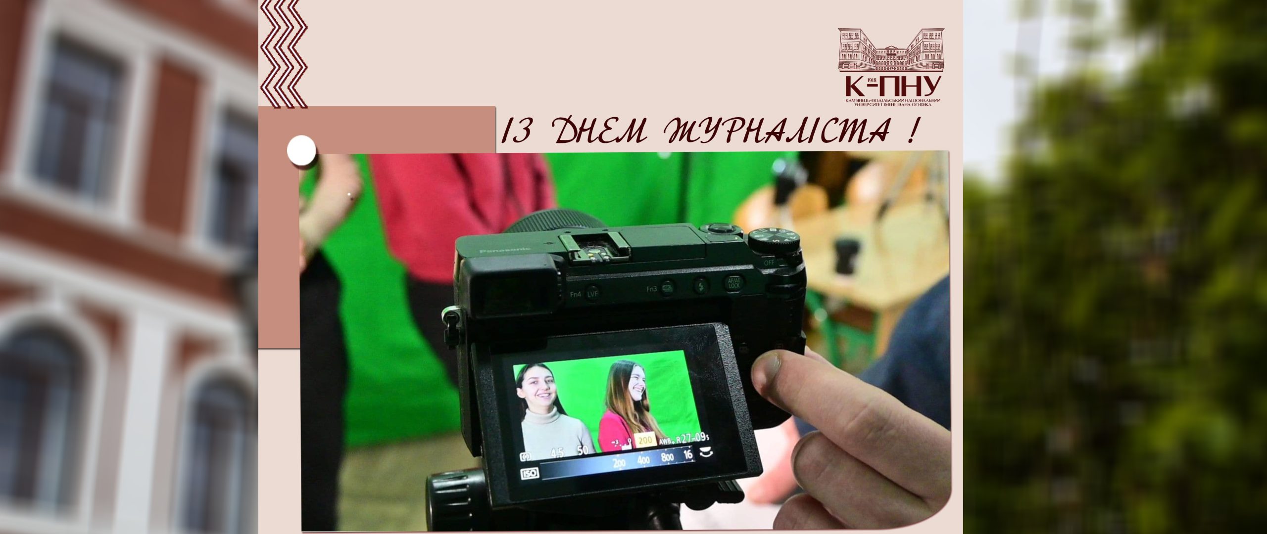 Із Днем журналіста України! Із Днем журналіста України!