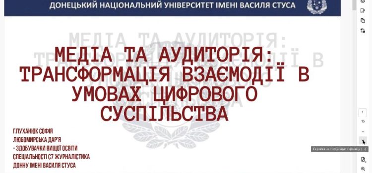 Здобувачі К-ПНУ презентували дослідження на Всеукраїнській науково-практичній конференції для молодих учених «Українські та світові медіа під час повномасштабного вторгнення РФ: нові вимоги та виклики» (м.Вінниця)